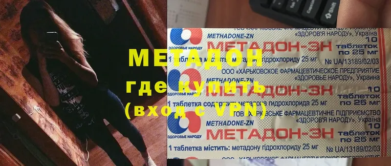 МЕТАДОН methadone  цены наркотик  Долинск 