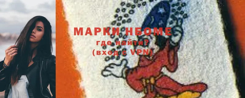 Марки N-bome 1,5мг  Долинск 